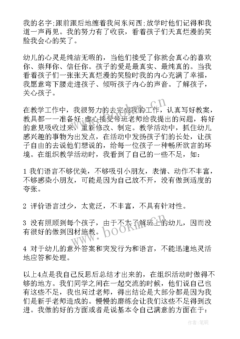 2023年幼儿教师礼仪心得体会(汇总5篇)