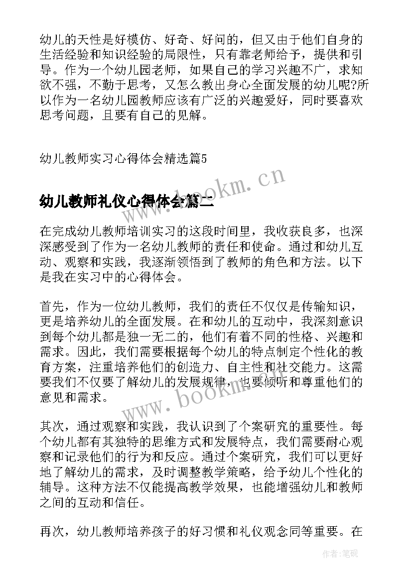 2023年幼儿教师礼仪心得体会(汇总5篇)