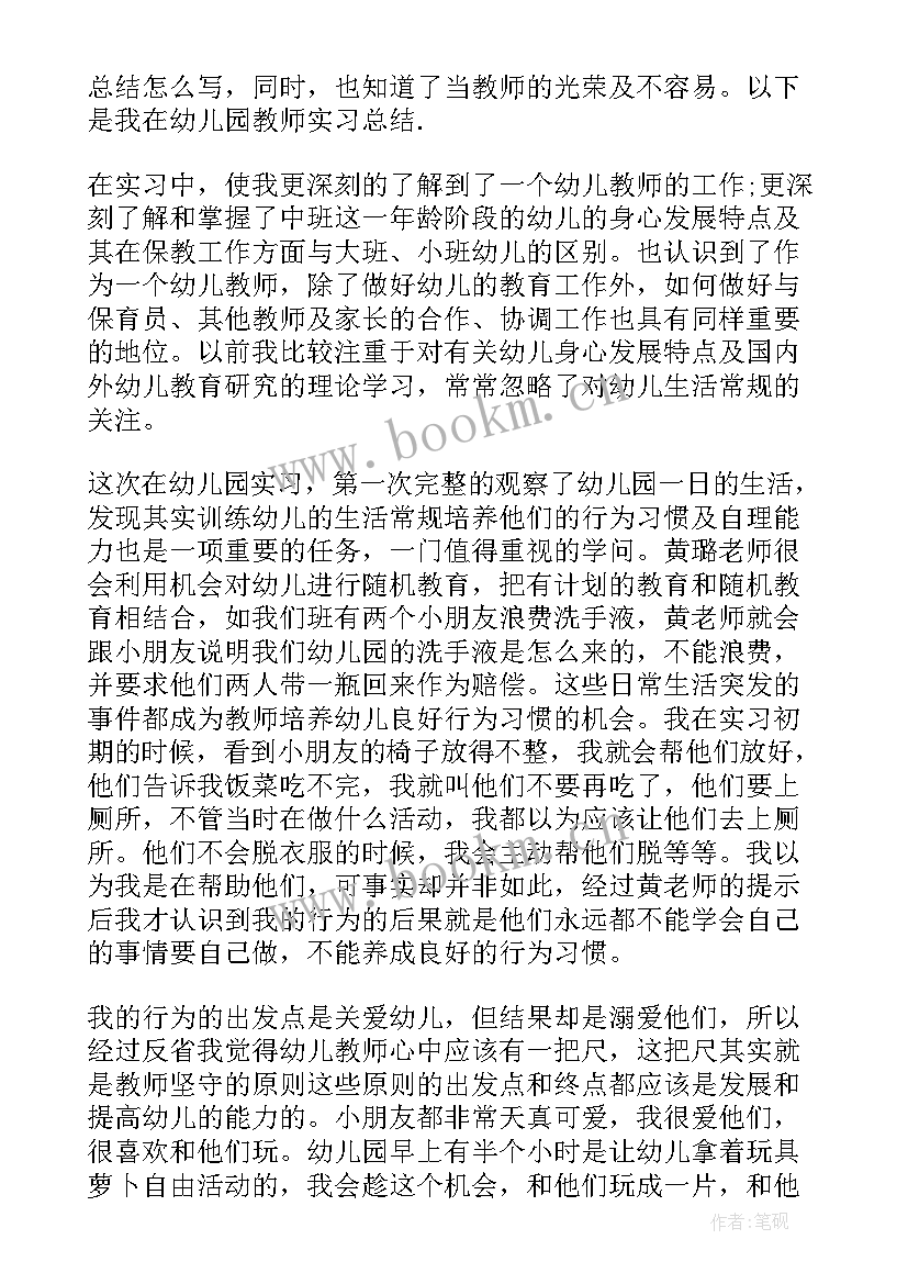 2023年幼儿教师礼仪心得体会(汇总5篇)