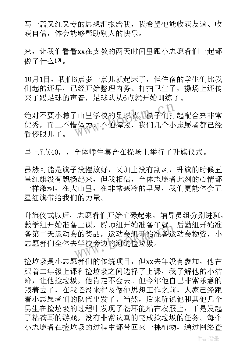 最新志愿者支教心得体会(优质5篇)