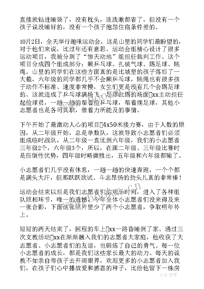 最新志愿者支教心得体会(优质5篇)