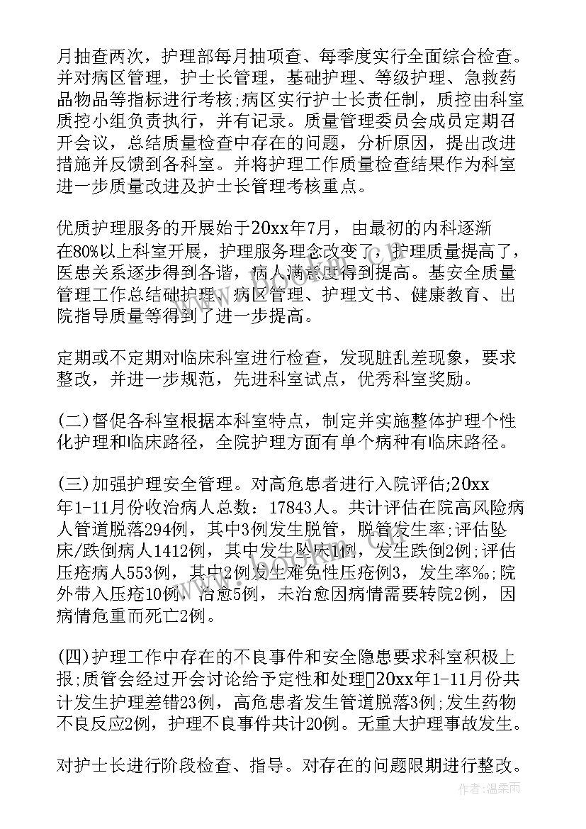 2023年质控护理工作总结 护理质控工作总结(精选5篇)