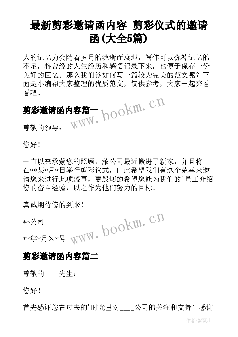 最新剪彩邀请函内容 剪彩仪式的邀请函(大全5篇)