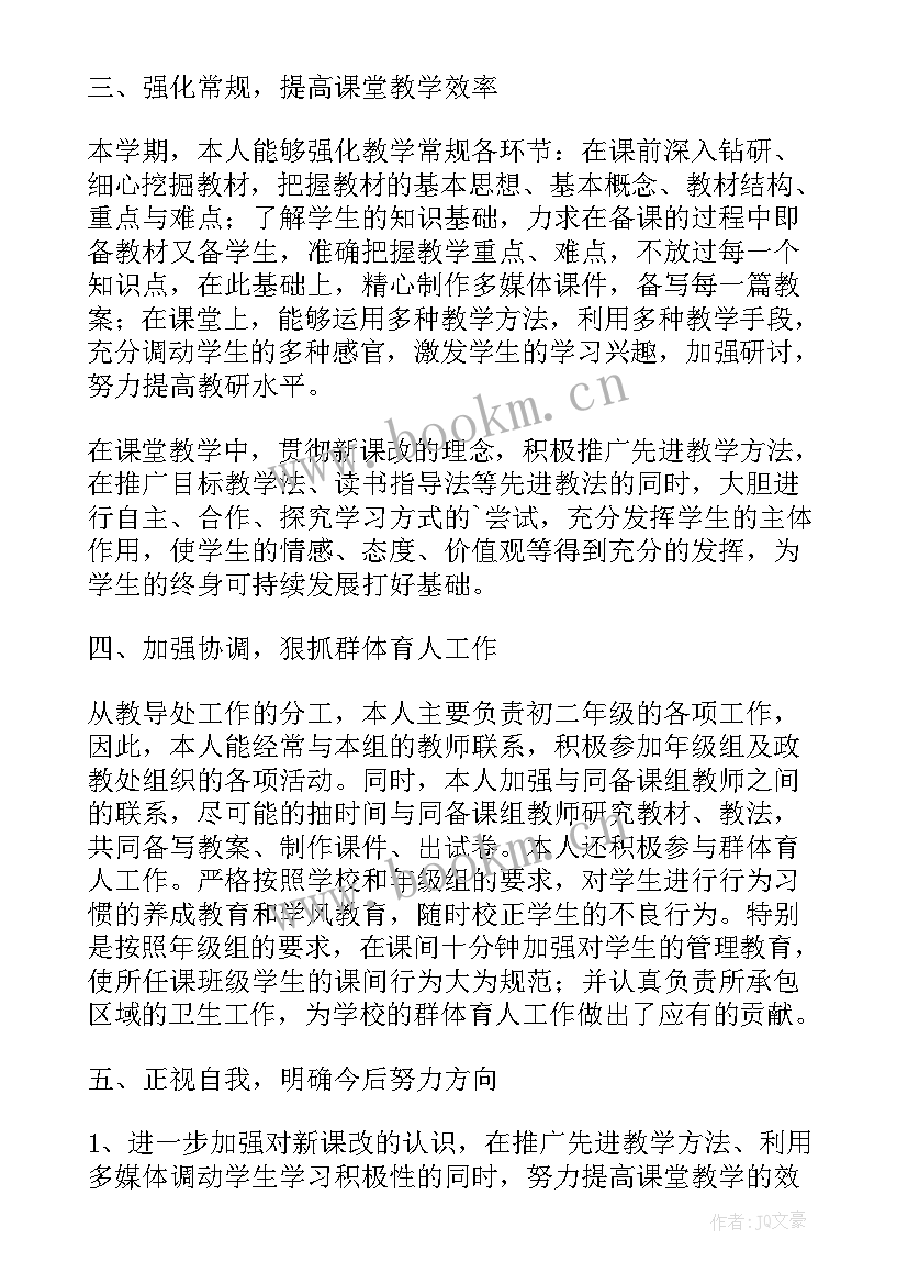 小学教师数学年度考核个人总结 小学数学教师年度考核表工作总结(大全8篇)