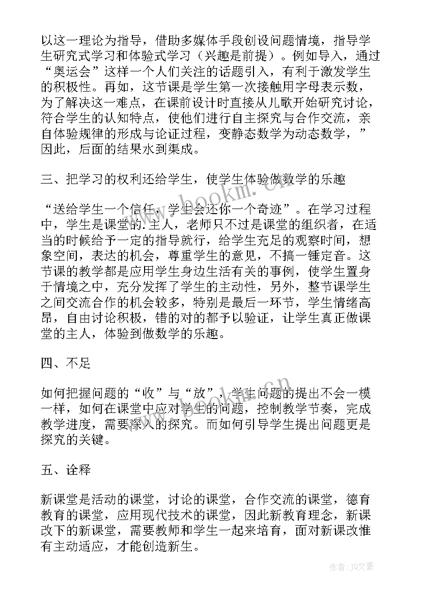 小学教师数学年度考核个人总结 小学数学教师年度考核表工作总结(大全8篇)