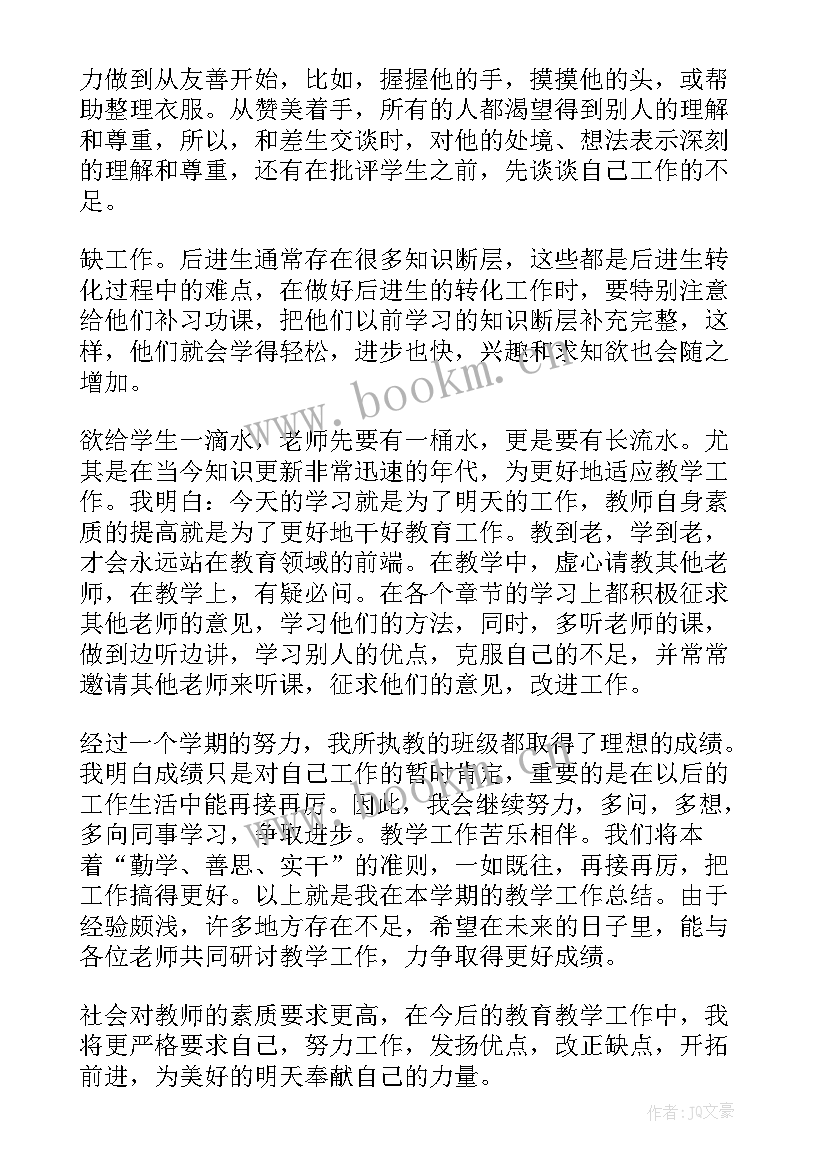 小学教师数学年度考核个人总结 小学数学教师年度考核表工作总结(大全8篇)