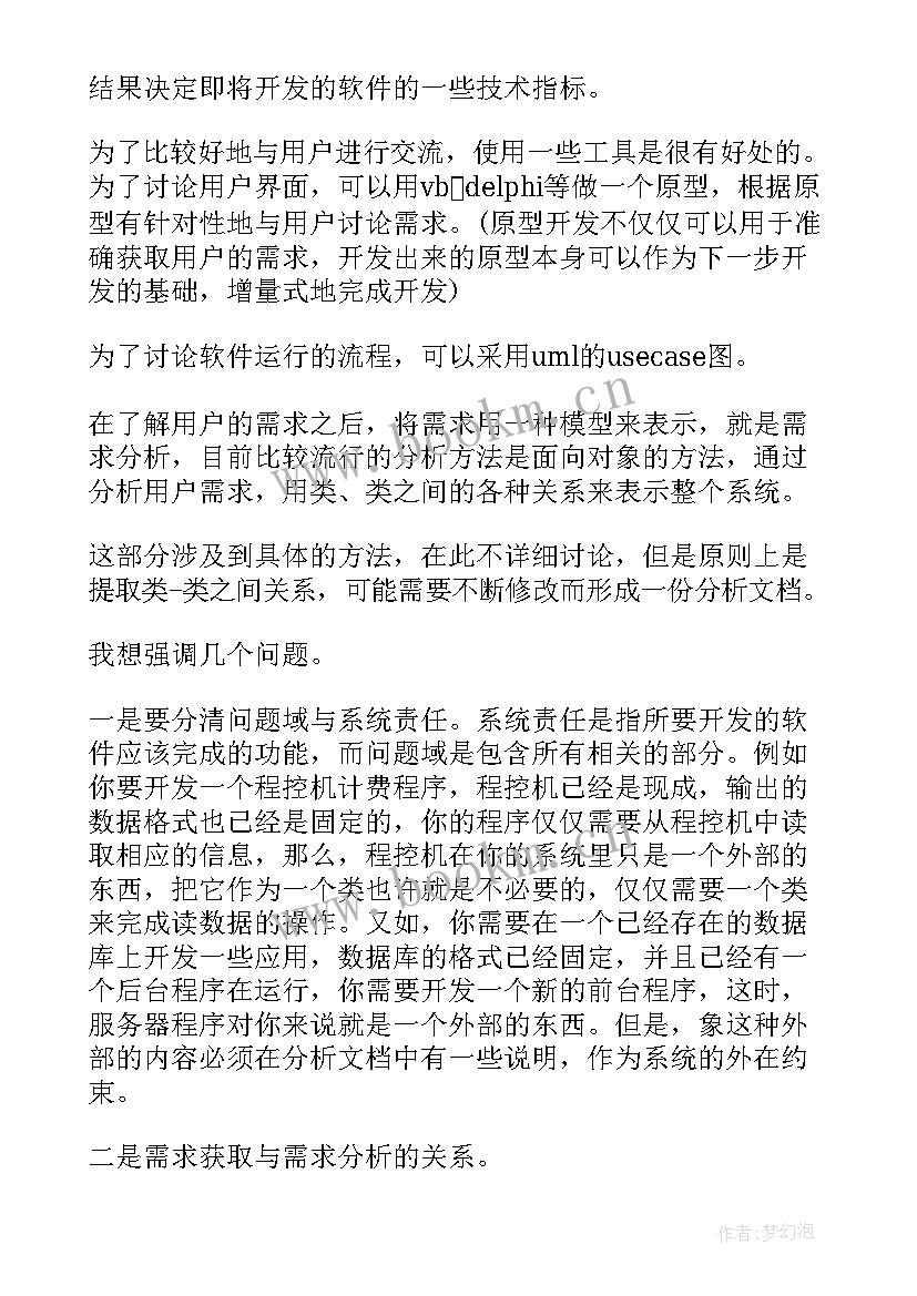 2023年软件项目经理工作蓝图 软件项目经理工作总结(模板5篇)