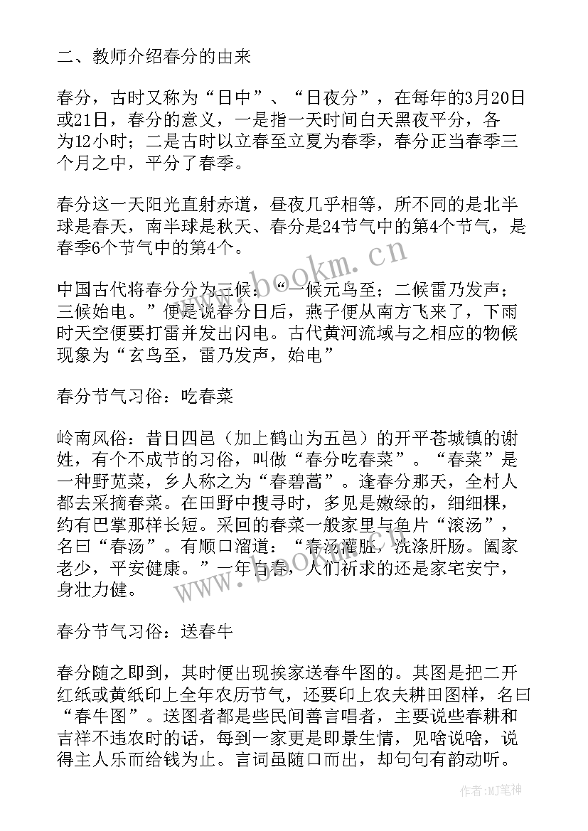 二十四节气教案幼儿园大班 幼儿园二十四节气之大雪教案(优质5篇)