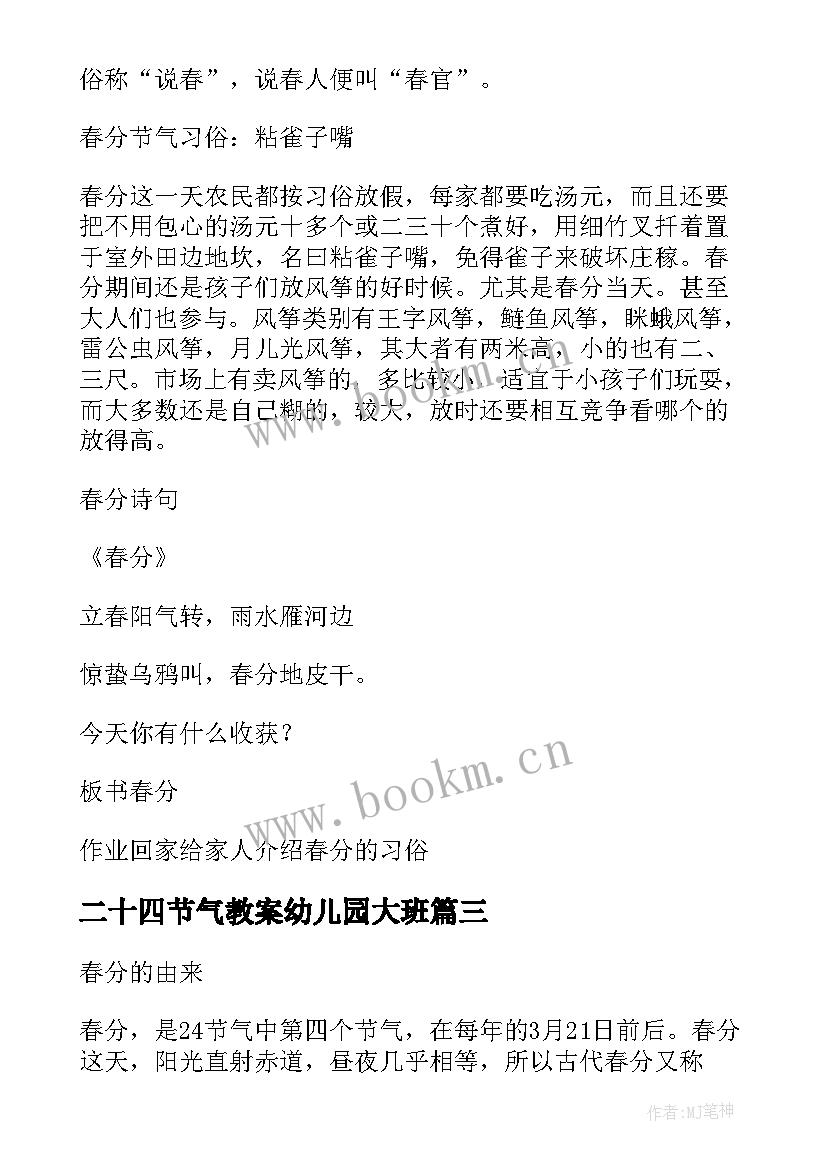 二十四节气教案幼儿园大班 幼儿园二十四节气之大雪教案(优质5篇)