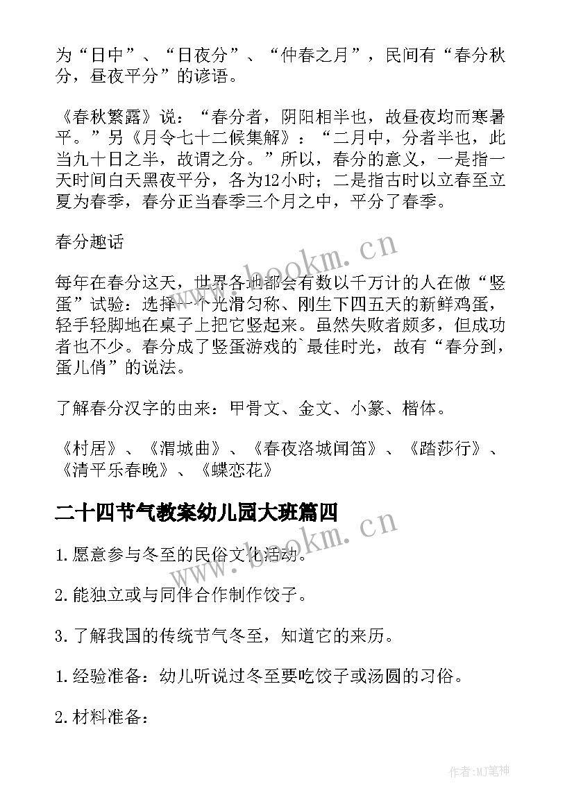 二十四节气教案幼儿园大班 幼儿园二十四节气之大雪教案(优质5篇)