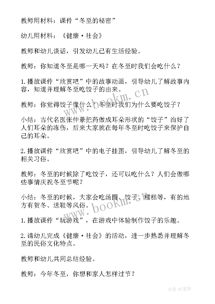 二十四节气教案幼儿园大班 幼儿园二十四节气之大雪教案(优质5篇)