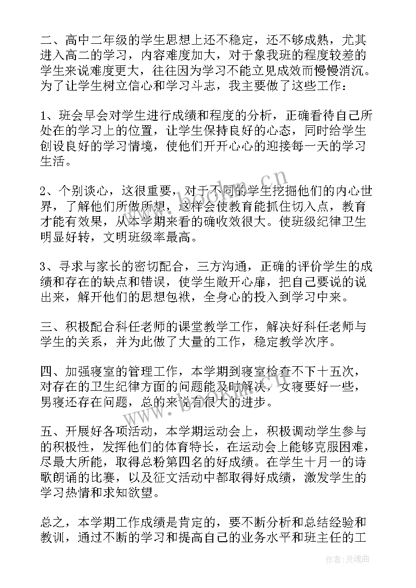 最新班主任年度报告 小学部班主任年终工作总结报告(通用6篇)