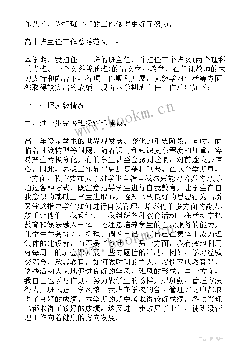 最新班主任年度报告 小学部班主任年终工作总结报告(通用6篇)