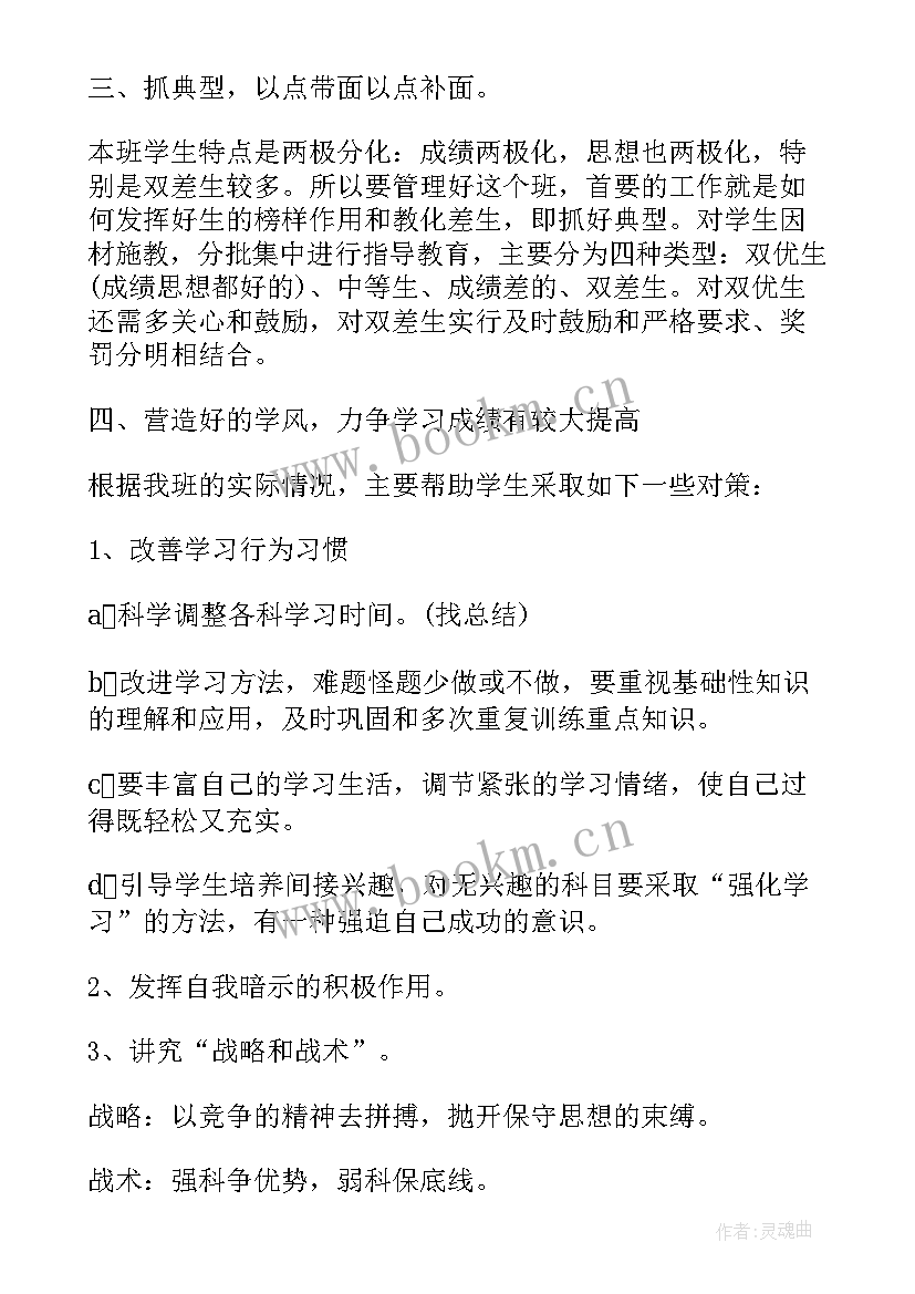 最新班主任年度报告 小学部班主任年终工作总结报告(通用6篇)