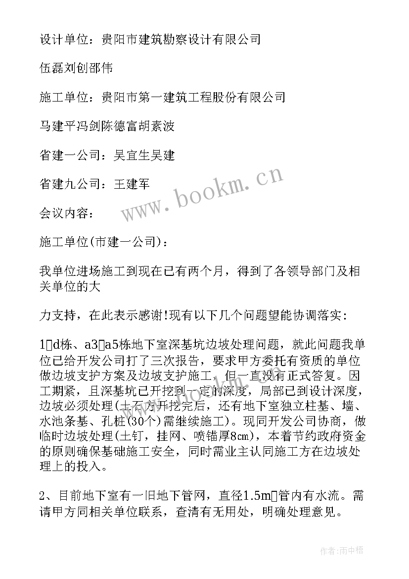 2023年工作协调报告 工作协调会议纪要(精选5篇)