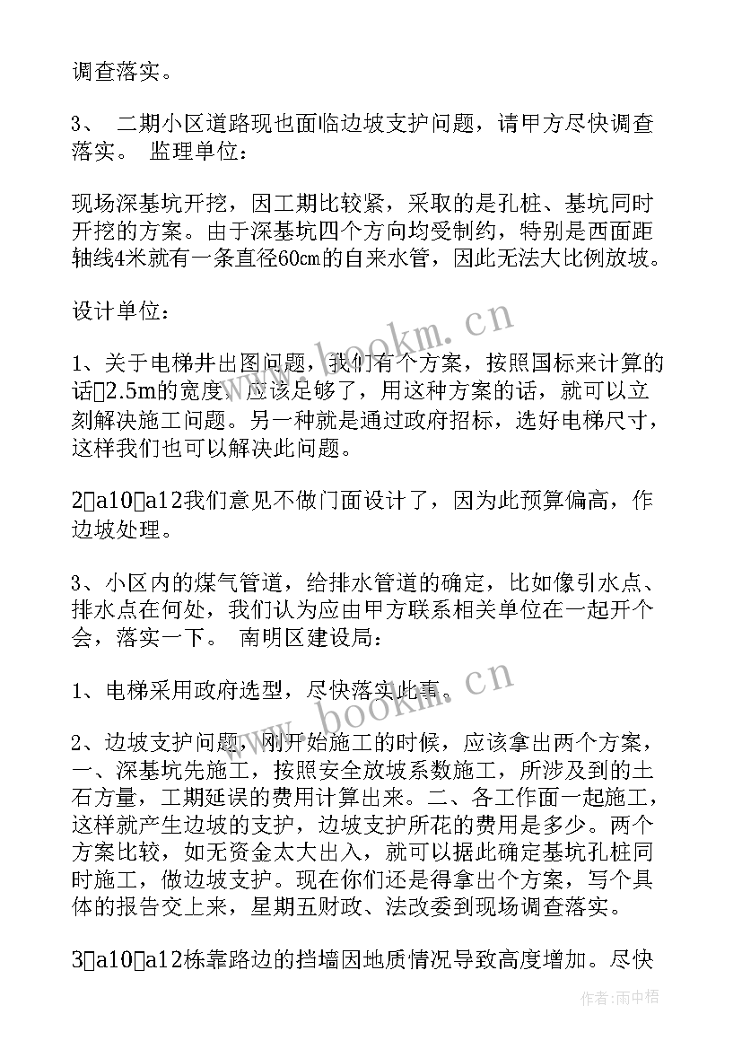 2023年工作协调报告 工作协调会议纪要(精选5篇)