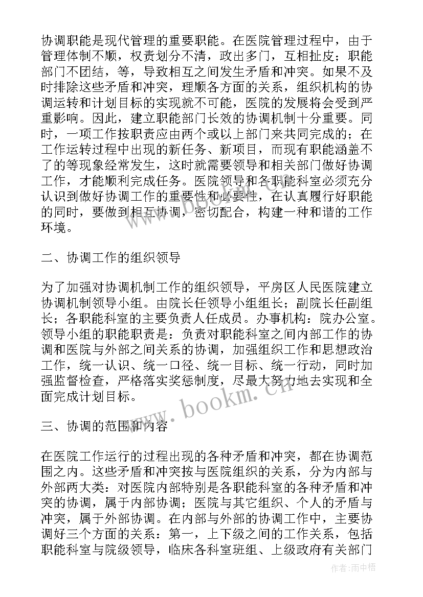 2023年工作协调报告 工作协调会议纪要(精选5篇)