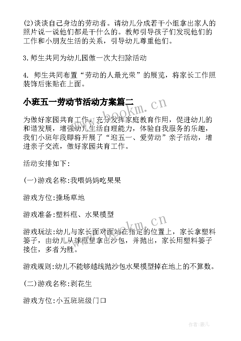 2023年小班五一劳动节活动方案 小班五一劳动节活动教案(优质5篇)