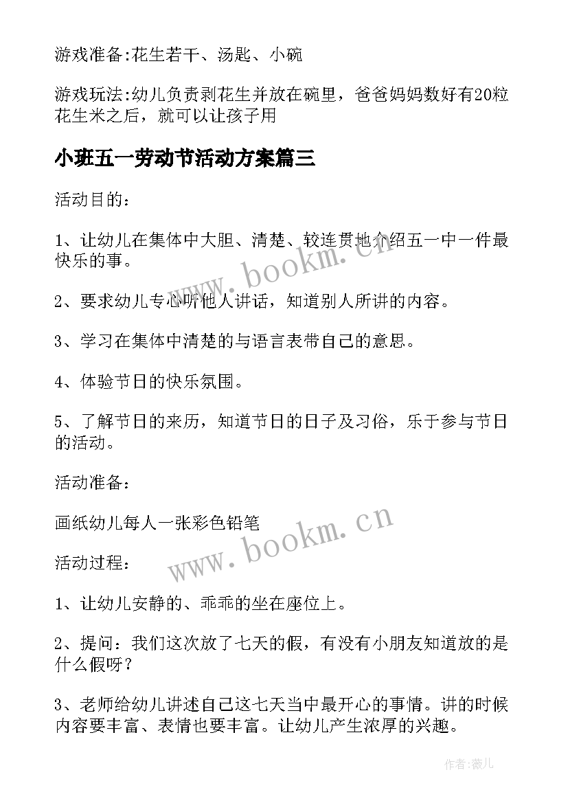 2023年小班五一劳动节活动方案 小班五一劳动节活动教案(优质5篇)