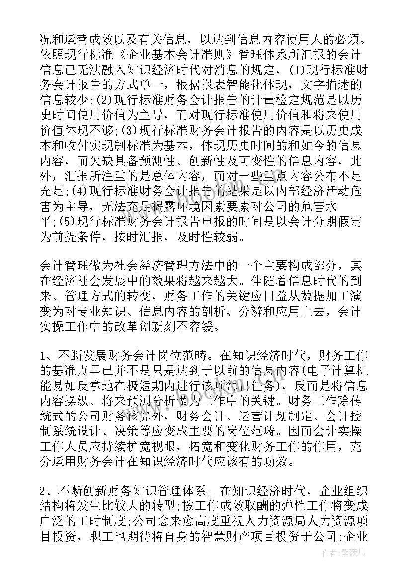 2023年财务年终个人总结 财务个人年终总结(通用8篇)