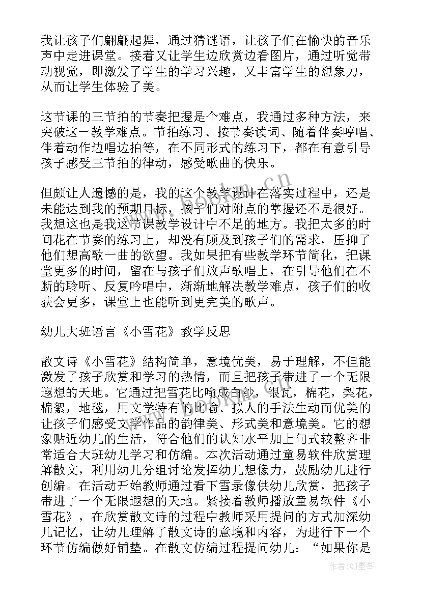 2023年艺术小雪花教学反思 小雪花教学反思(汇总5篇)