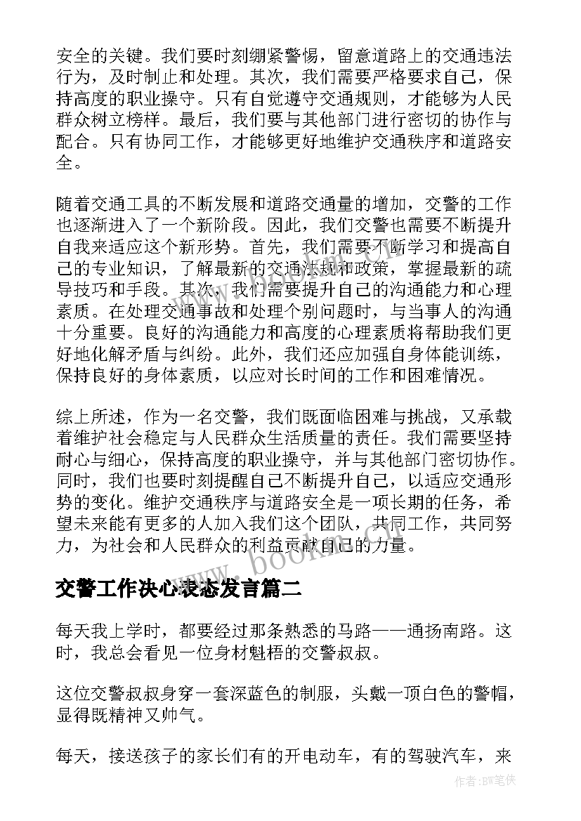 交警工作决心表态发言 j交警心得体会(模板10篇)