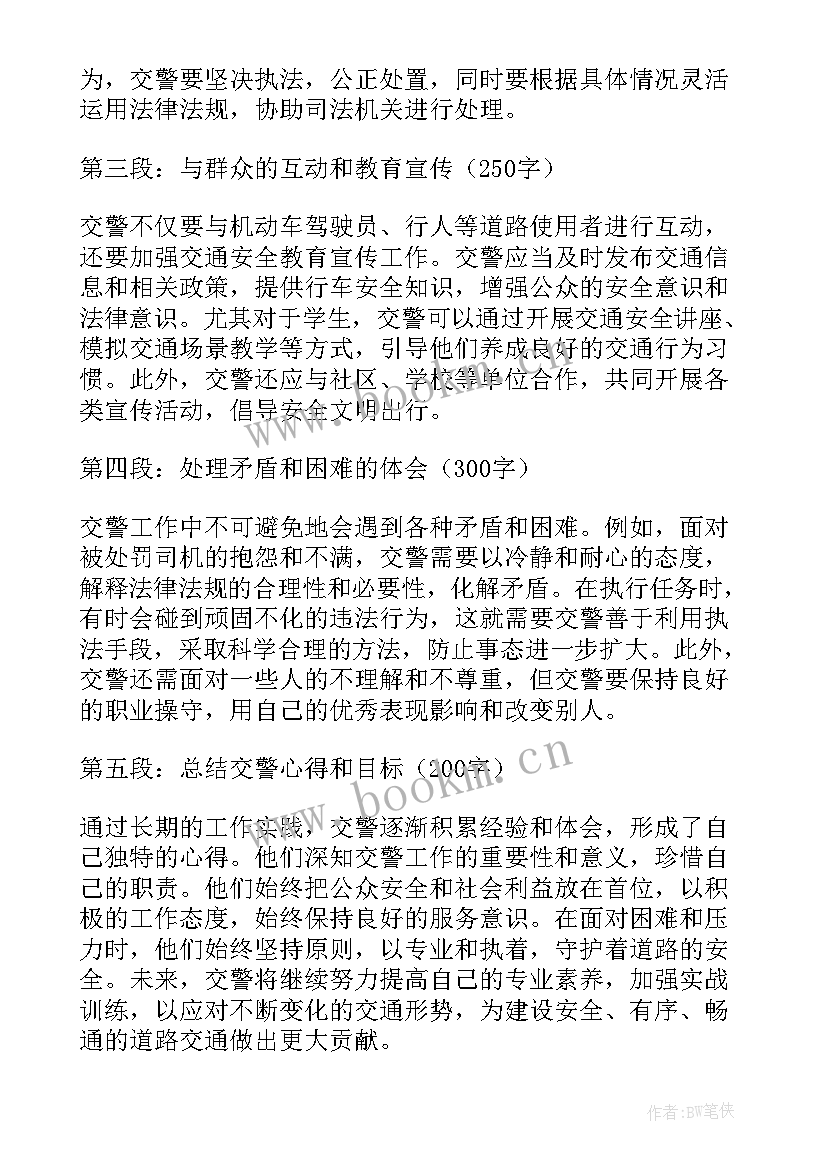 交警工作决心表态发言 j交警心得体会(模板10篇)