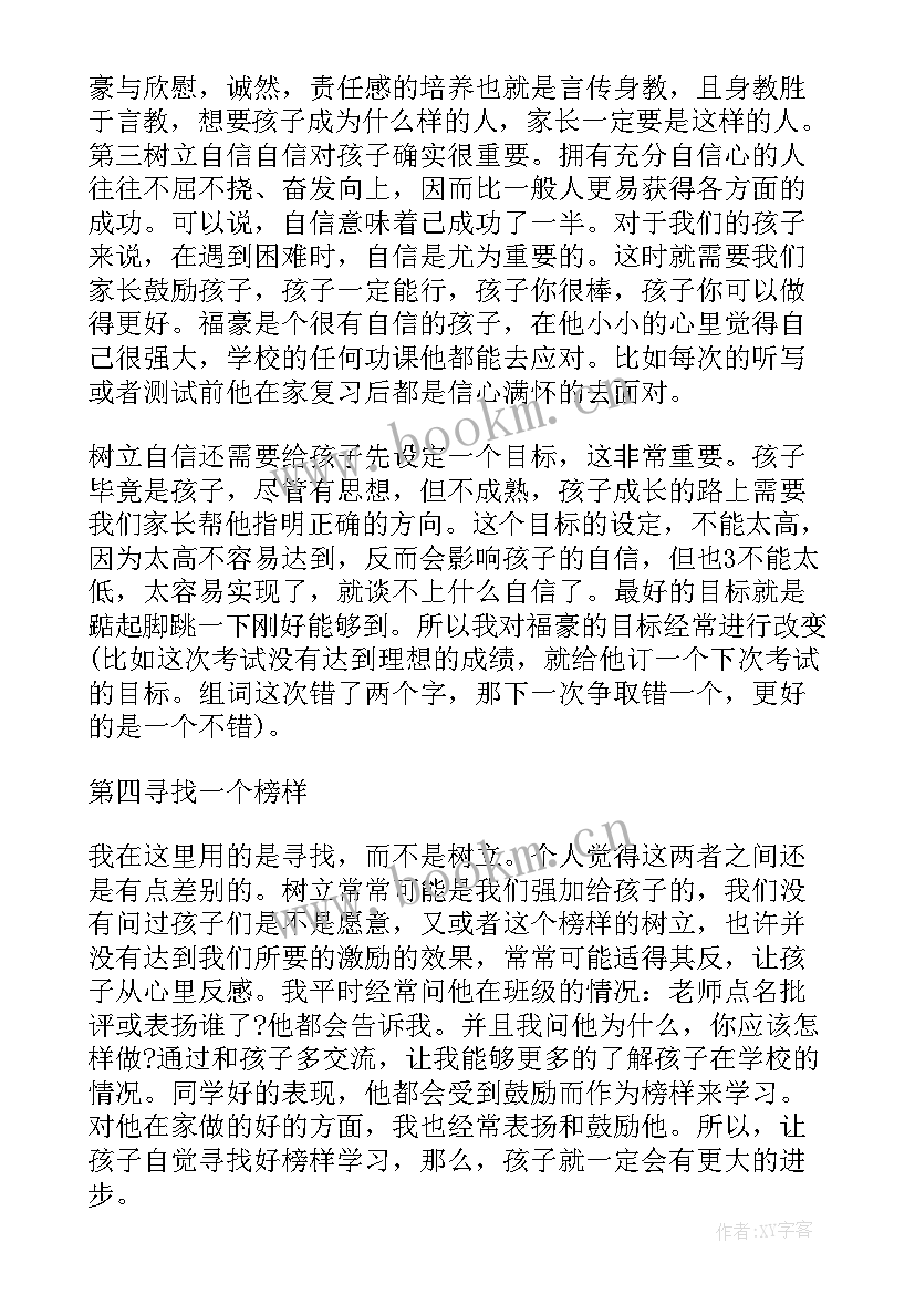 一年级养成教育教学计划 一年级家长会上养成教育的发言稿(实用5篇)