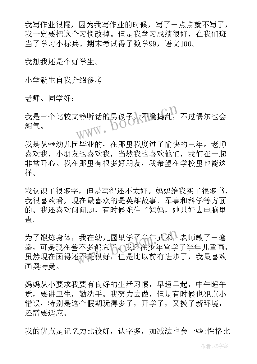 一年级养成教育教学计划 一年级家长会上养成教育的发言稿(实用5篇)