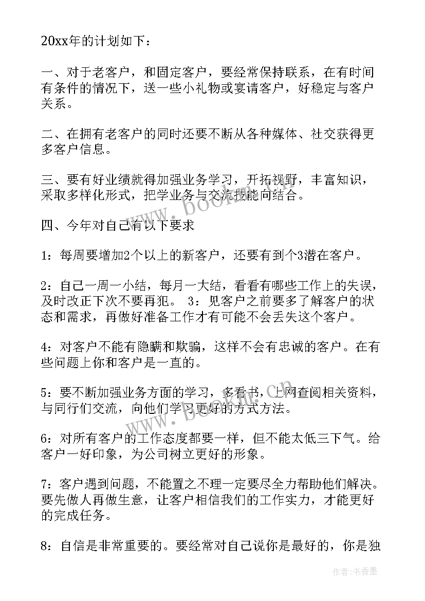 贷款业务员工作计划(模板7篇)