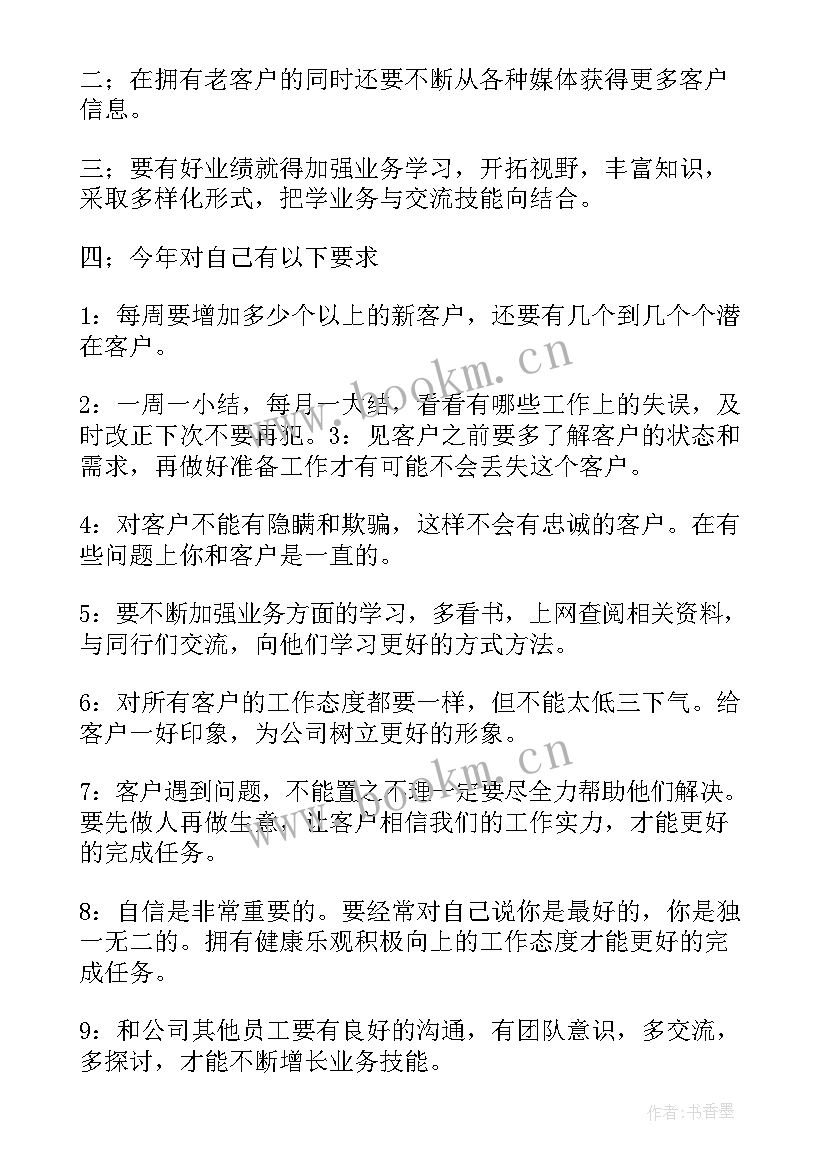 贷款业务员工作计划(模板7篇)