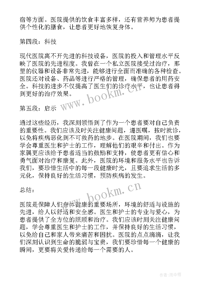 2023年医院通报表扬宣传稿(模板8篇)