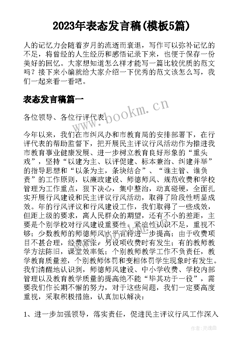 2023年表态发言稿(模板5篇)