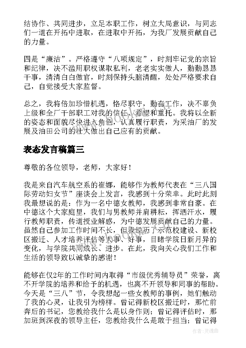 2023年表态发言稿(模板5篇)