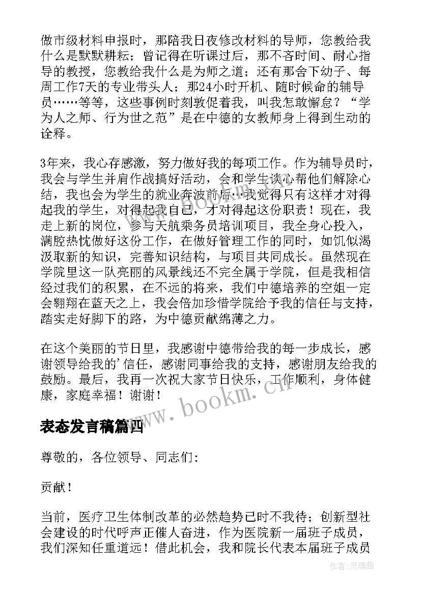 2023年表态发言稿(模板5篇)