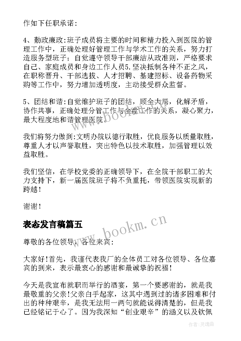 2023年表态发言稿(模板5篇)