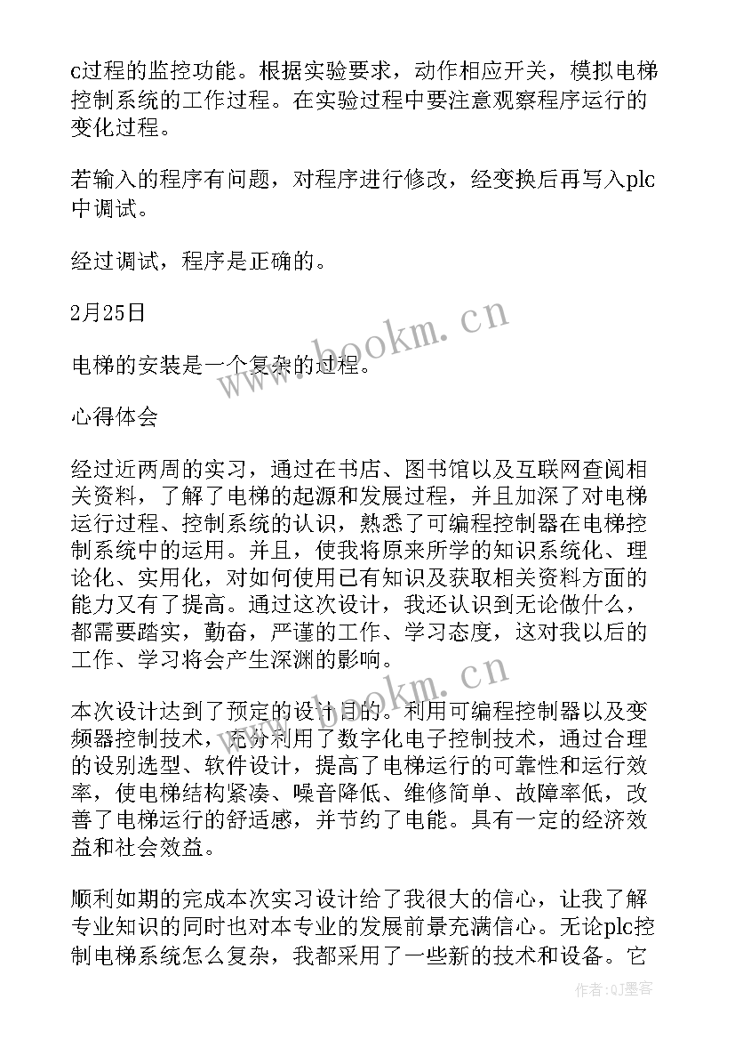 电梯实训报告总结心得 电梯实习心得(优秀5篇)