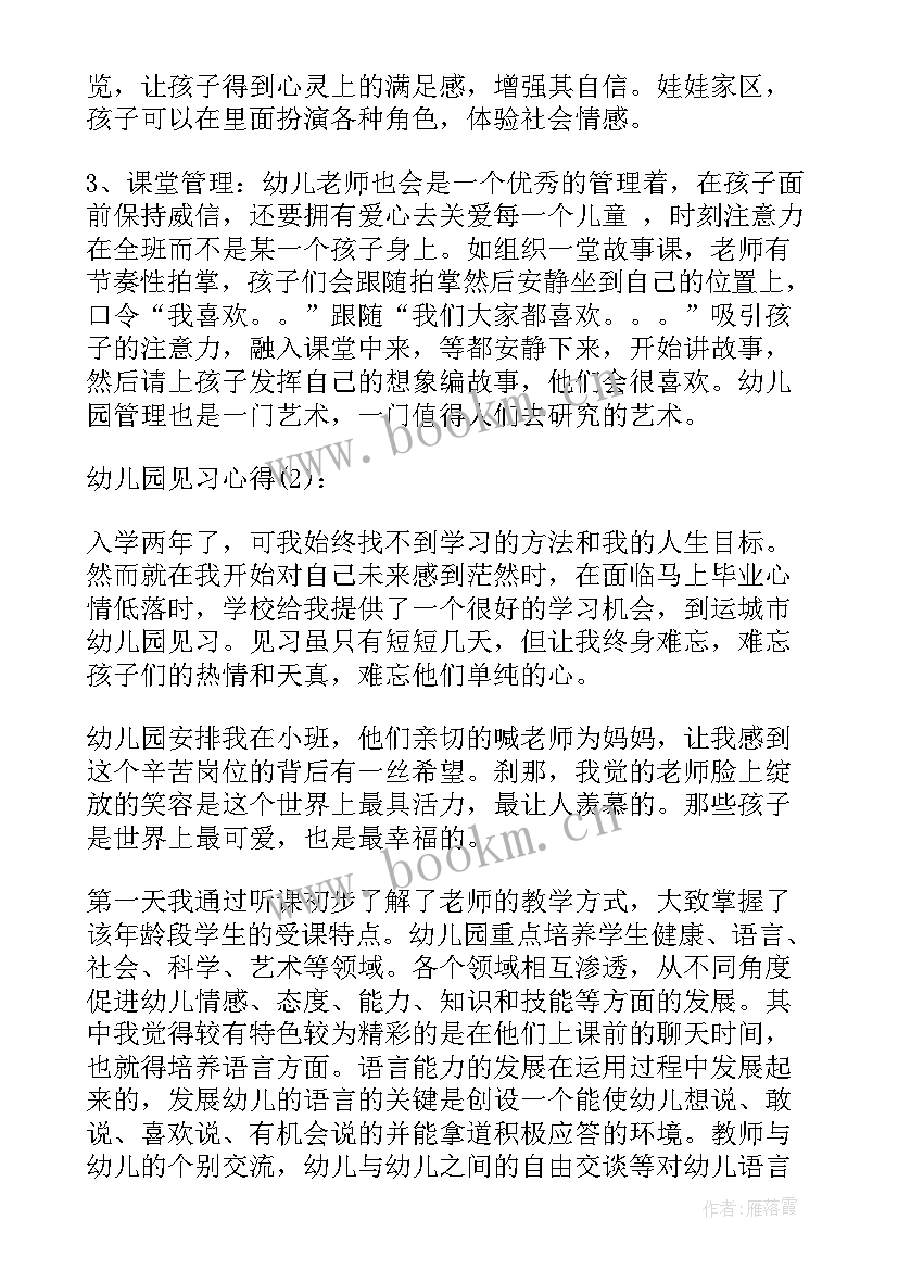 幼儿园工作规程心得体会 幼儿园工作规程学习心得(大全8篇)