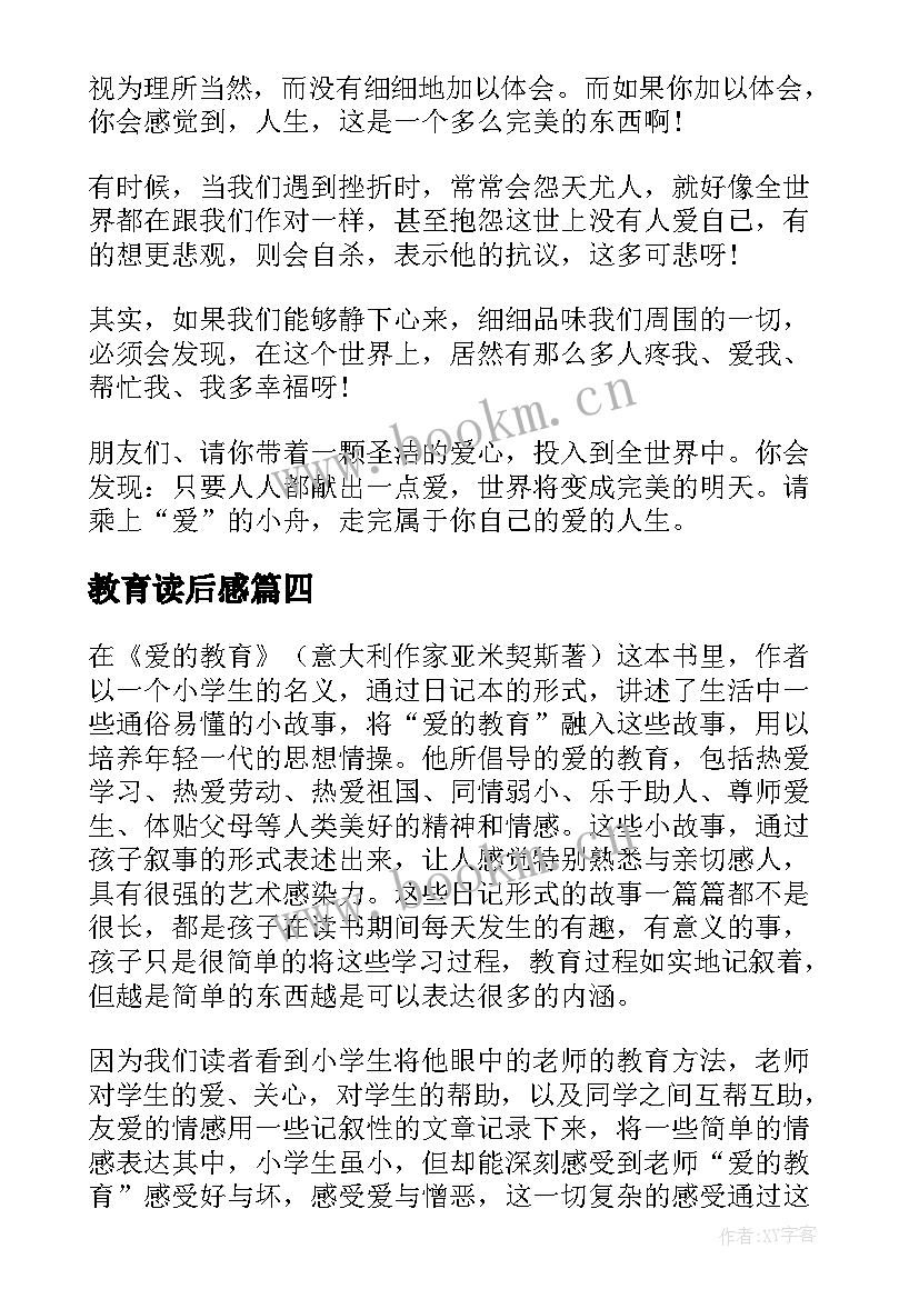 教育读后感 教育读书心得体会(大全10篇)