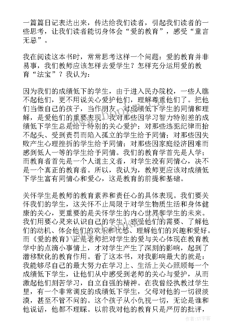 教育读后感 教育读书心得体会(大全10篇)