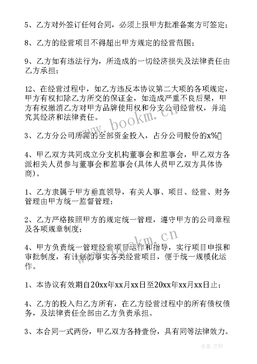 最新企业对赌协议案例 公司经营合作协议(优质6篇)