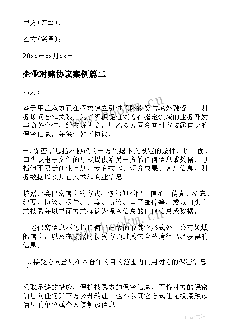 最新企业对赌协议案例 公司经营合作协议(优质6篇)