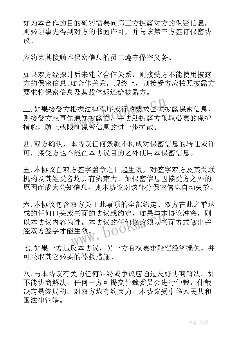 最新企业对赌协议案例 公司经营合作协议(优质6篇)