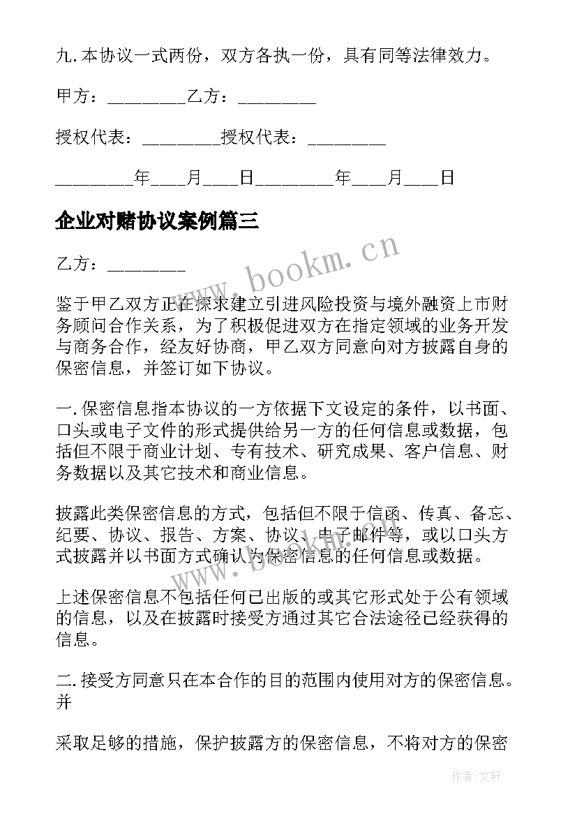 最新企业对赌协议案例 公司经营合作协议(优质6篇)