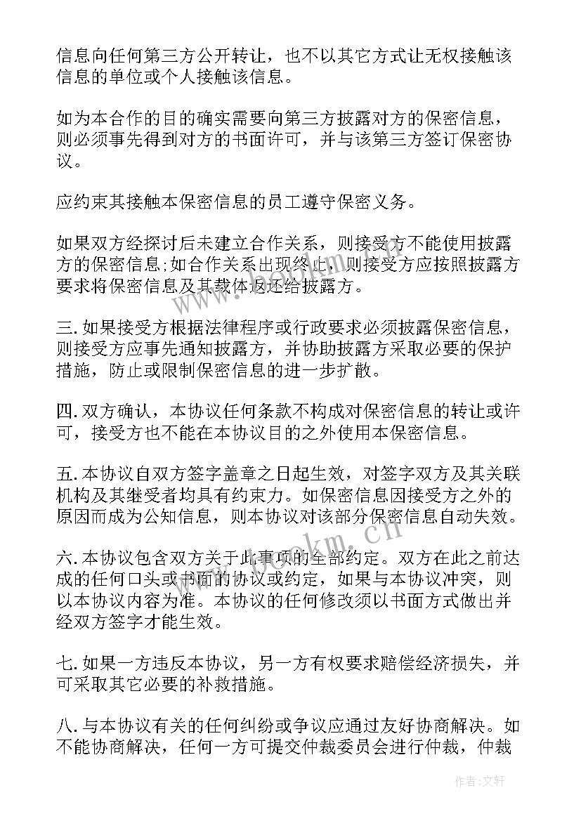 最新企业对赌协议案例 公司经营合作协议(优质6篇)