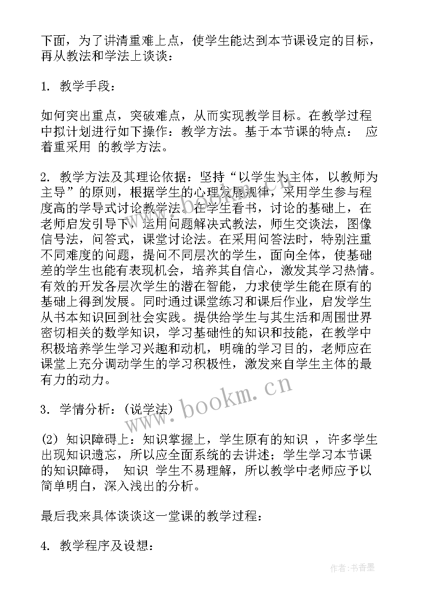 最新高中数学说课稿一等奖课件 高中数学说课比赛一等奖说课稿(大全5篇)