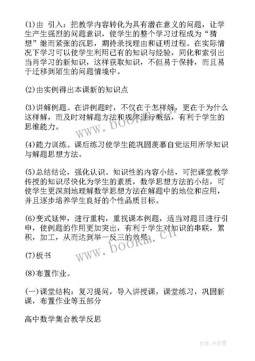 最新高中数学说课稿一等奖课件 高中数学说课比赛一等奖说课稿(大全5篇)