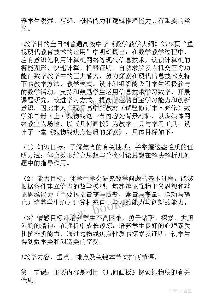 最新高中数学说课稿一等奖课件 高中数学说课比赛一等奖说课稿(大全5篇)