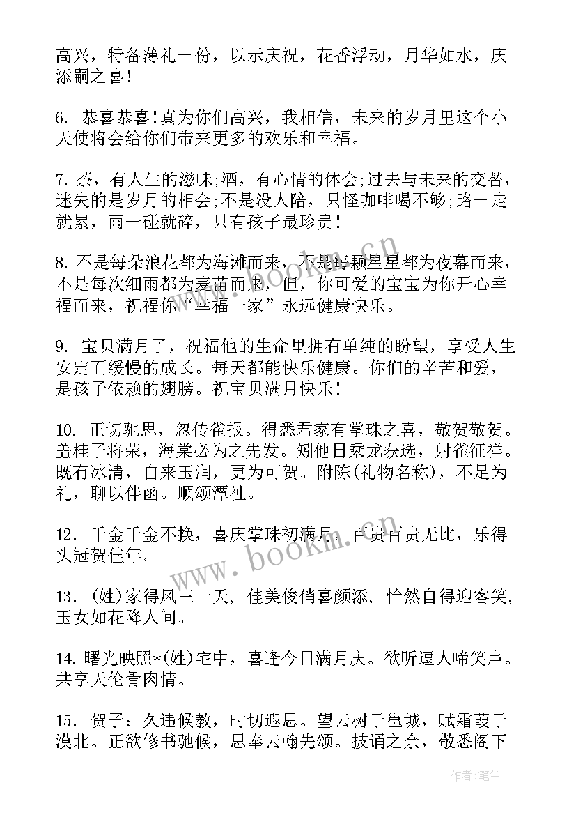 2023年外甥满月祝福语男孩 宝宝满月祝福语男孩(模板7篇)