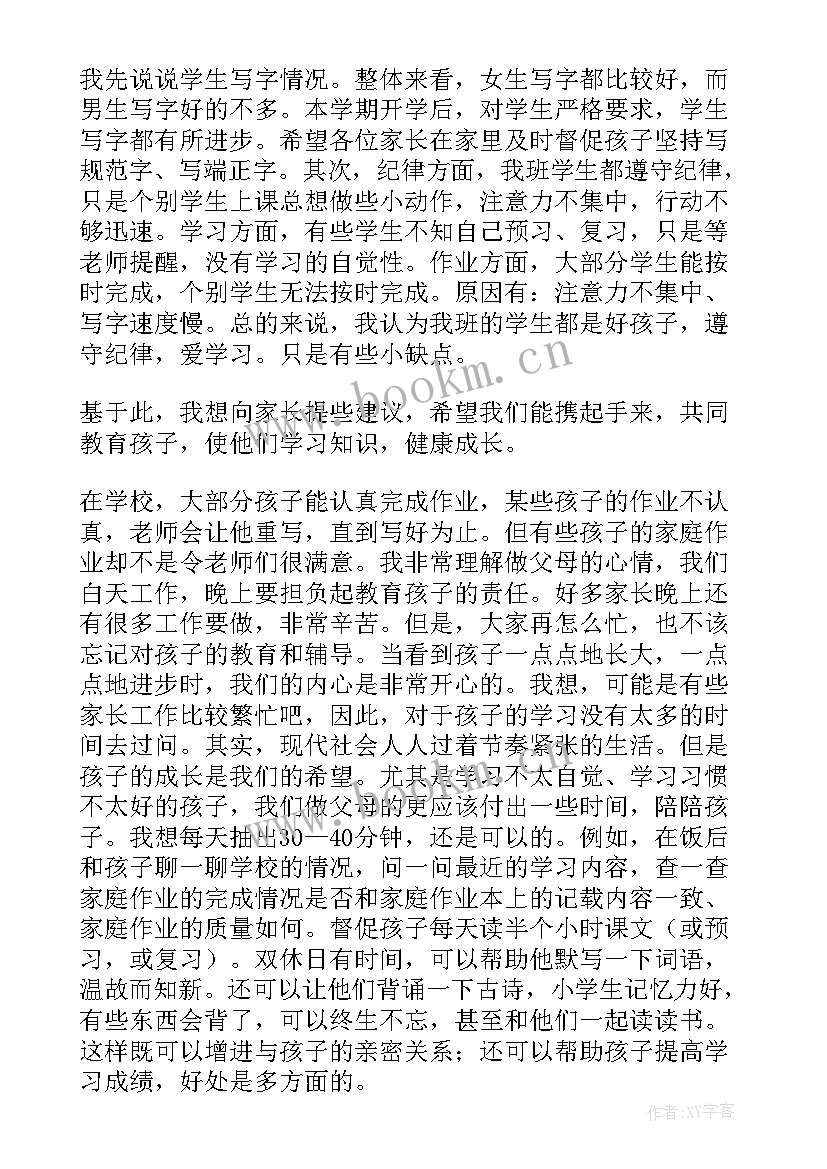 家长会任课老师发言稿高中 初中语文任课老师家长会发言稿(精选5篇)